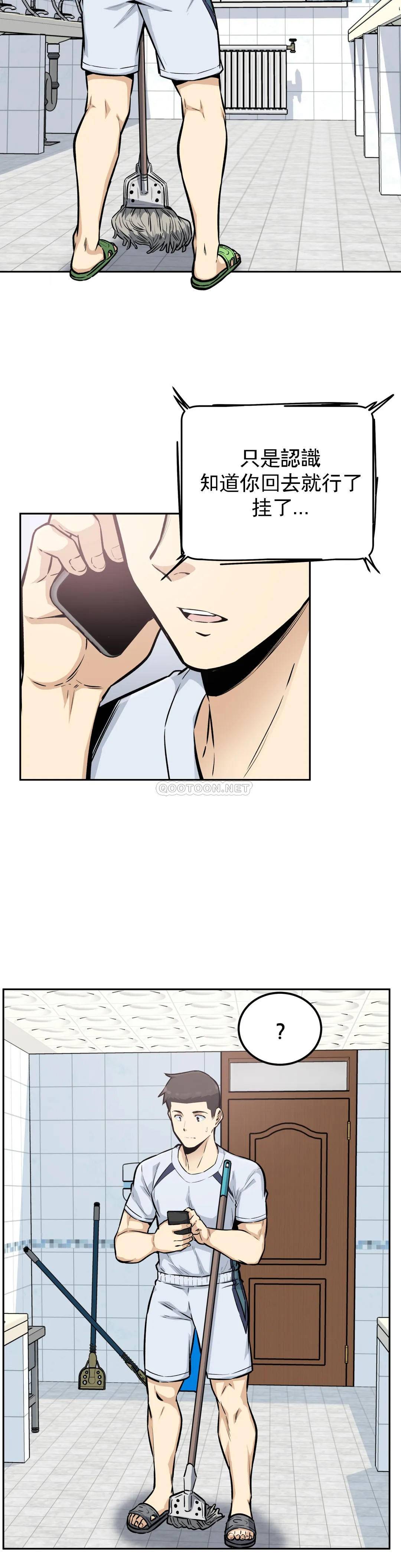 《探視》漫画 第14话-我是不是最棒的？