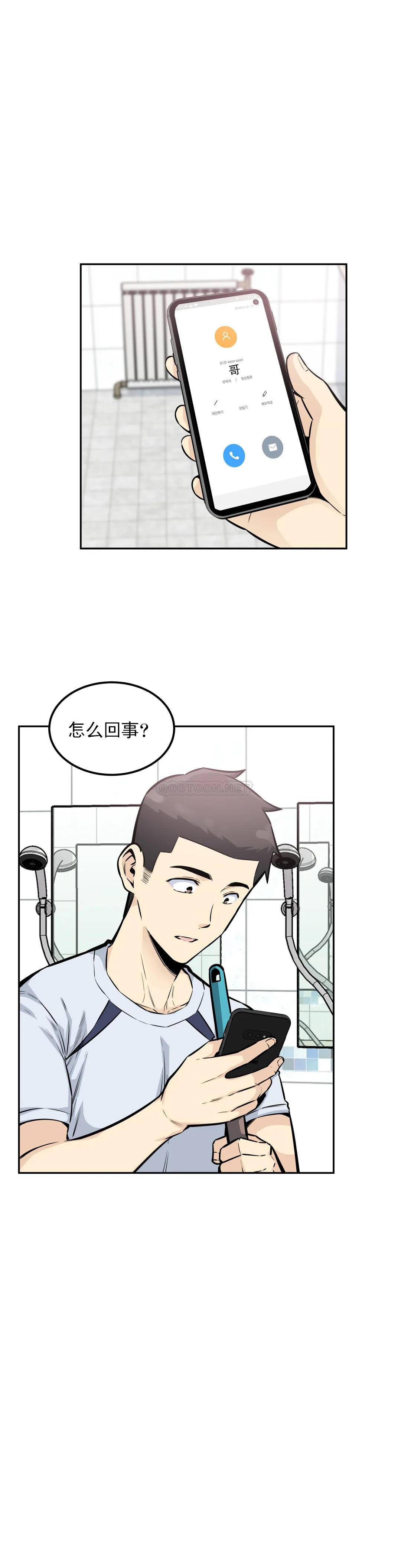 《探視》漫画 第14话-我是不是最棒的？