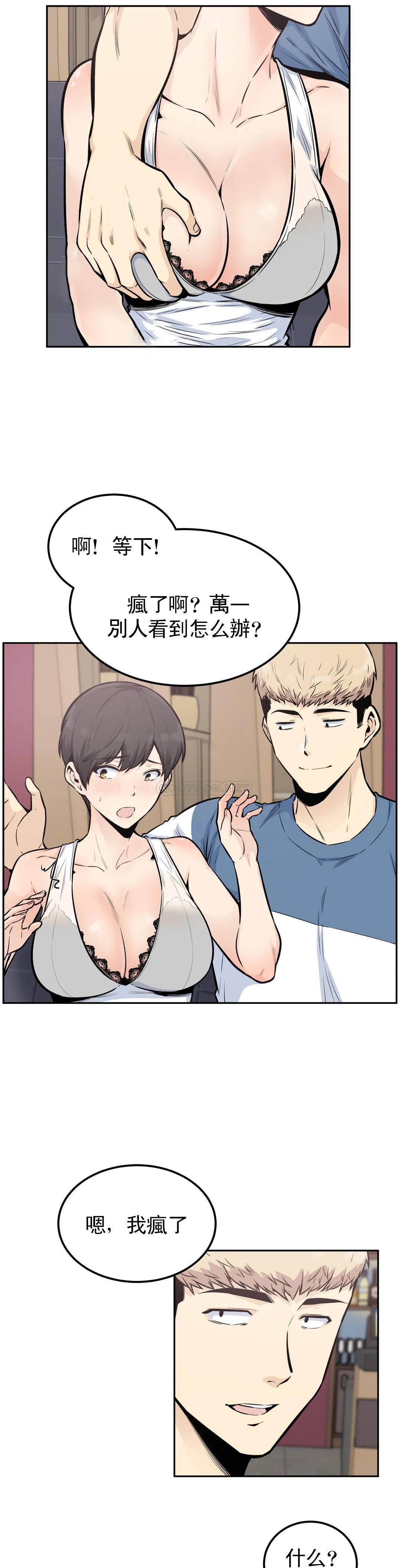 《探視》漫画 第14话-我是不是最棒的？