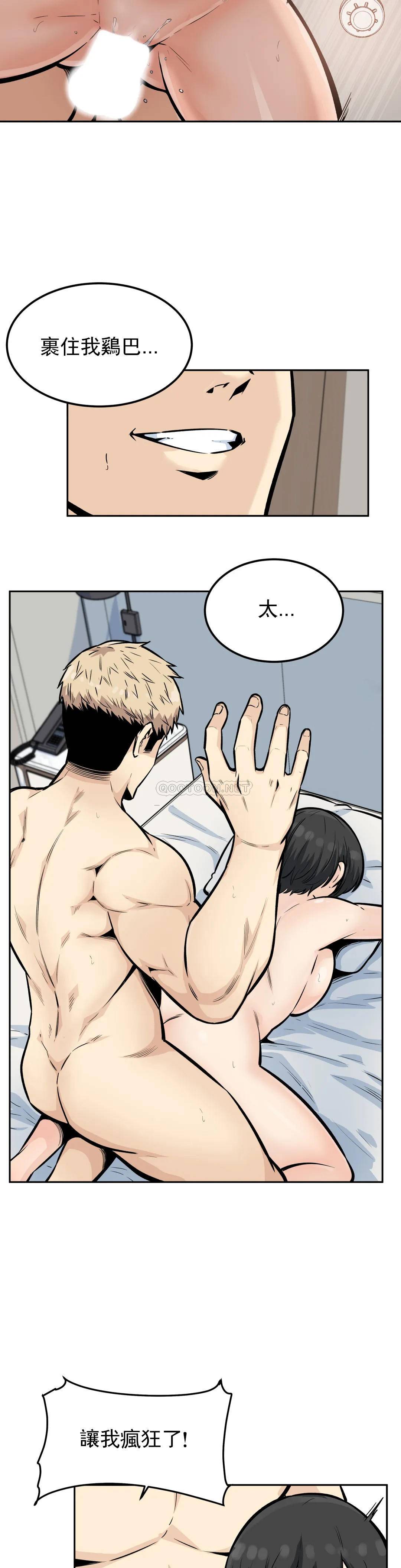 《探視》漫画 第14话-我是不是最棒的？