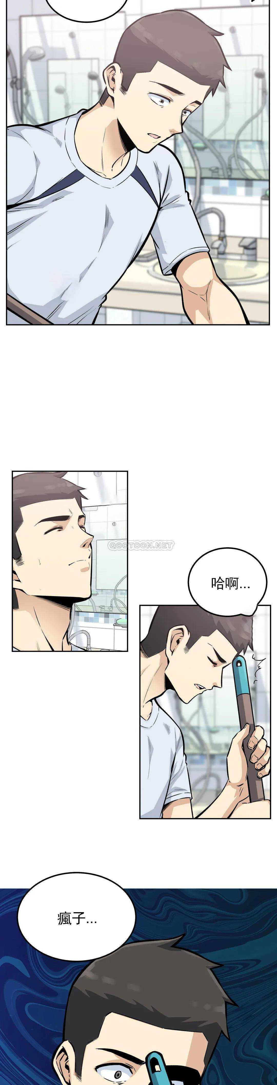《探視》漫画 第14话-我是不是最棒的？