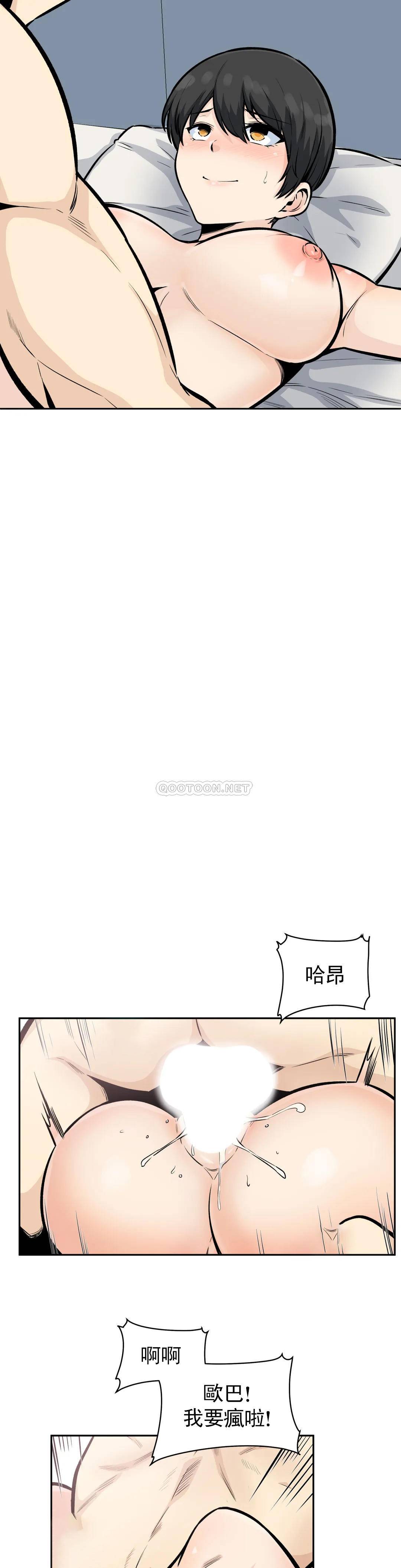 《探視》漫画 第14话-我是不是最棒的？