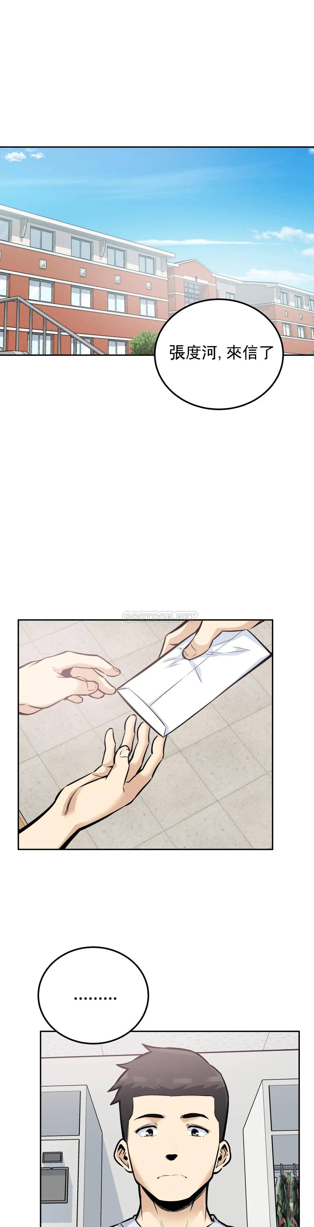 《探視》漫画 第15话-做回姐弟关系