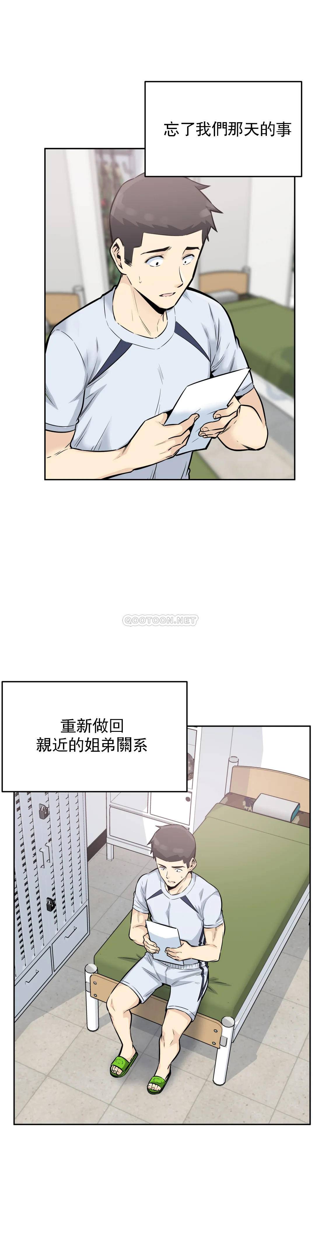 《探視》漫画 第15话-做回姐弟关系