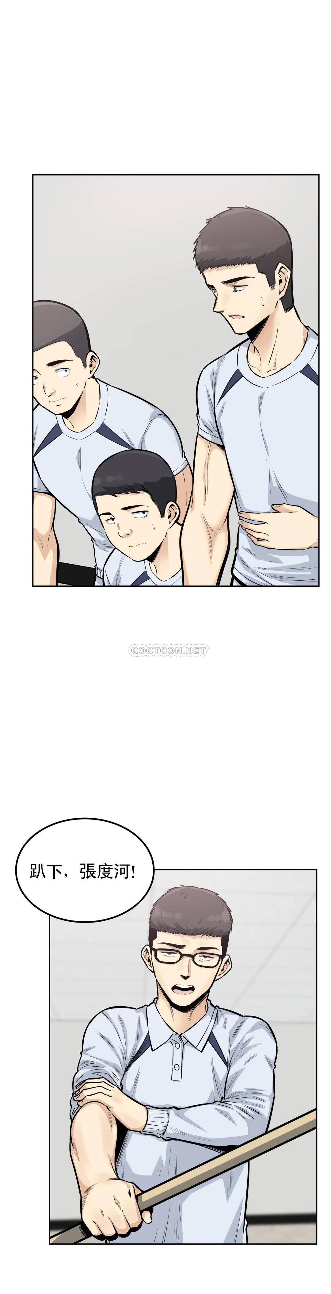 《探視》漫画 第16话-渡河再快点