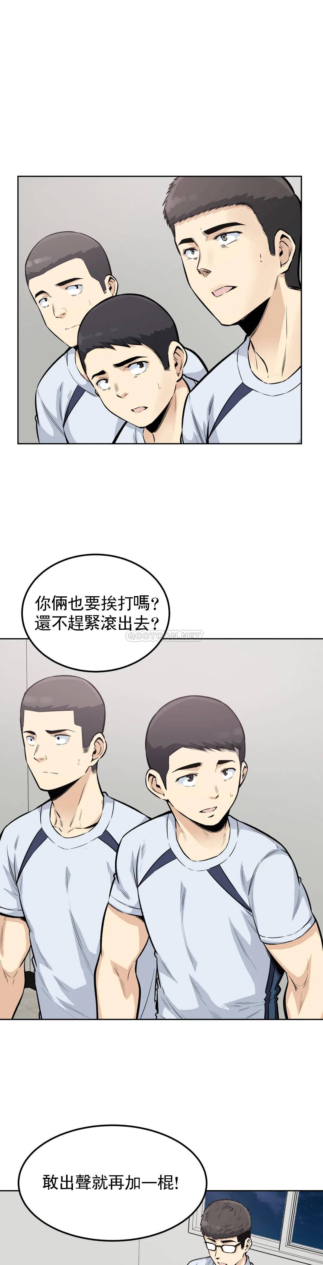 《探視》漫画 第16话-渡河再快点