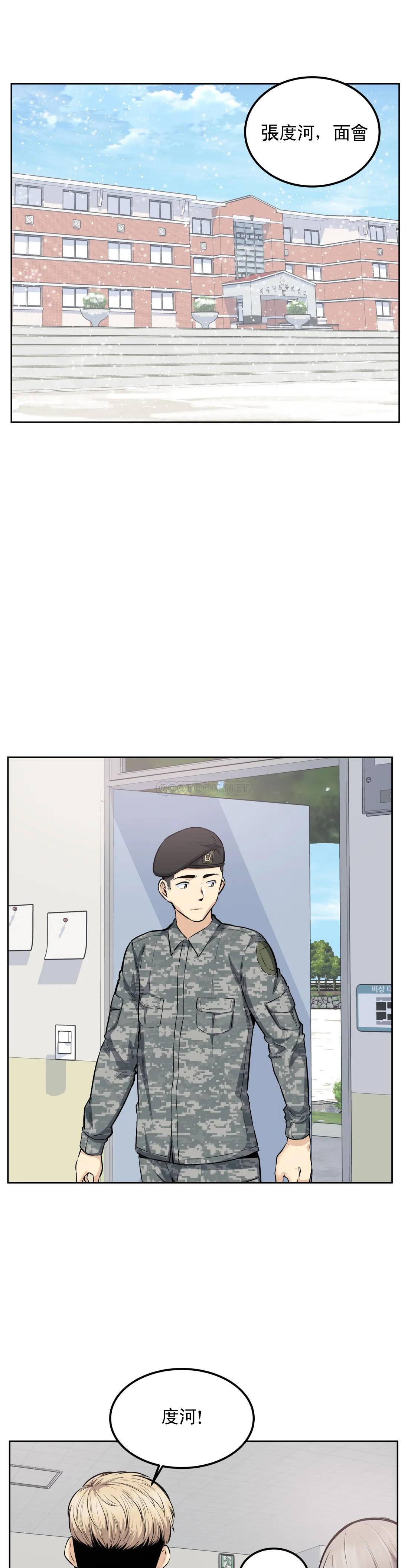 《探視》漫画 第17话-你是我的别忘了
