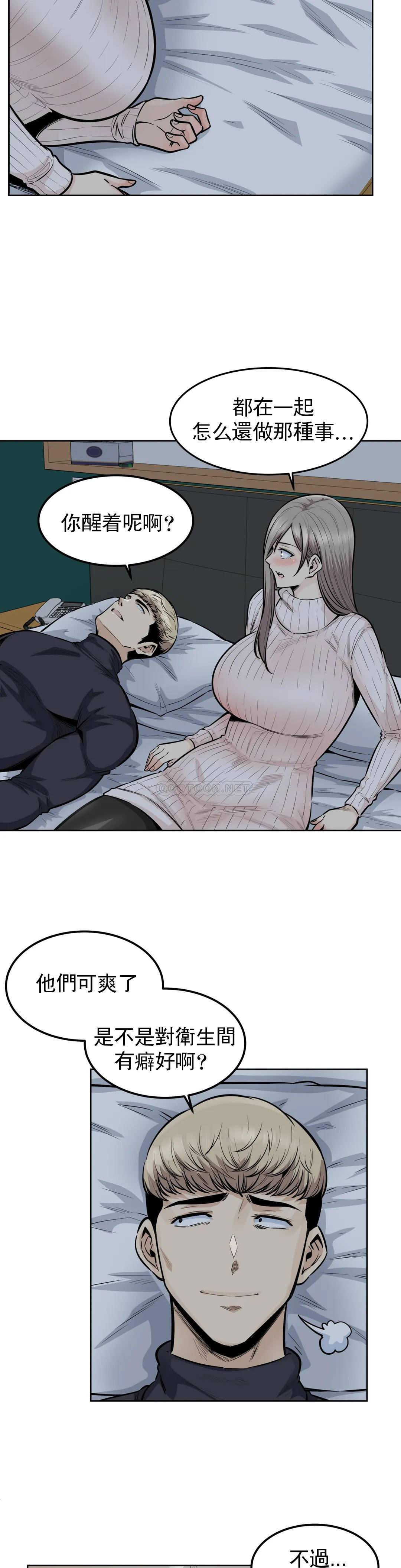 《探視》漫画 第18话-我们也做啊