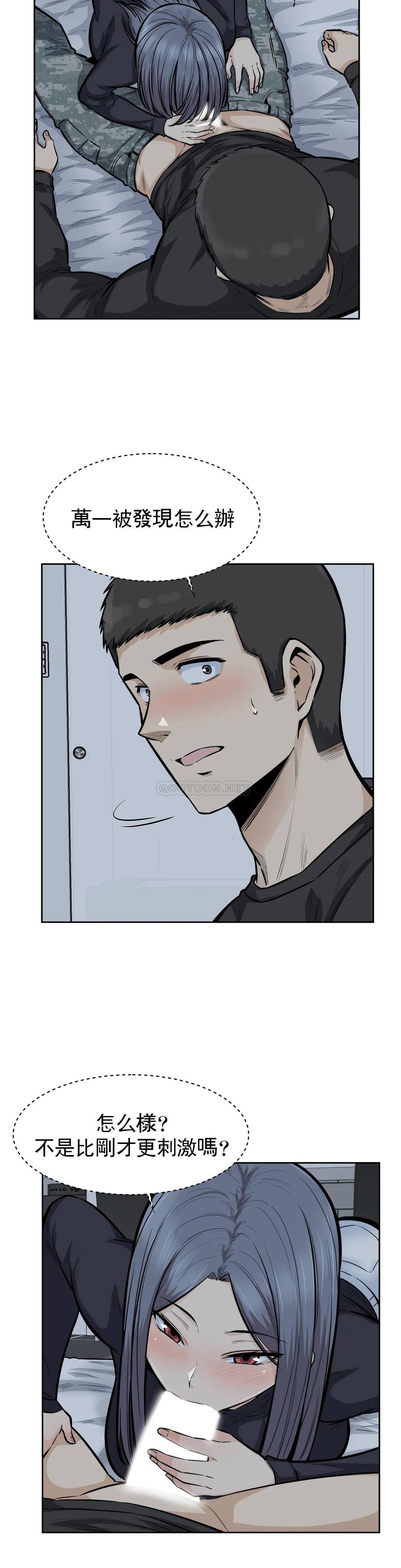 《探視》漫画 第18话-我们也做啊