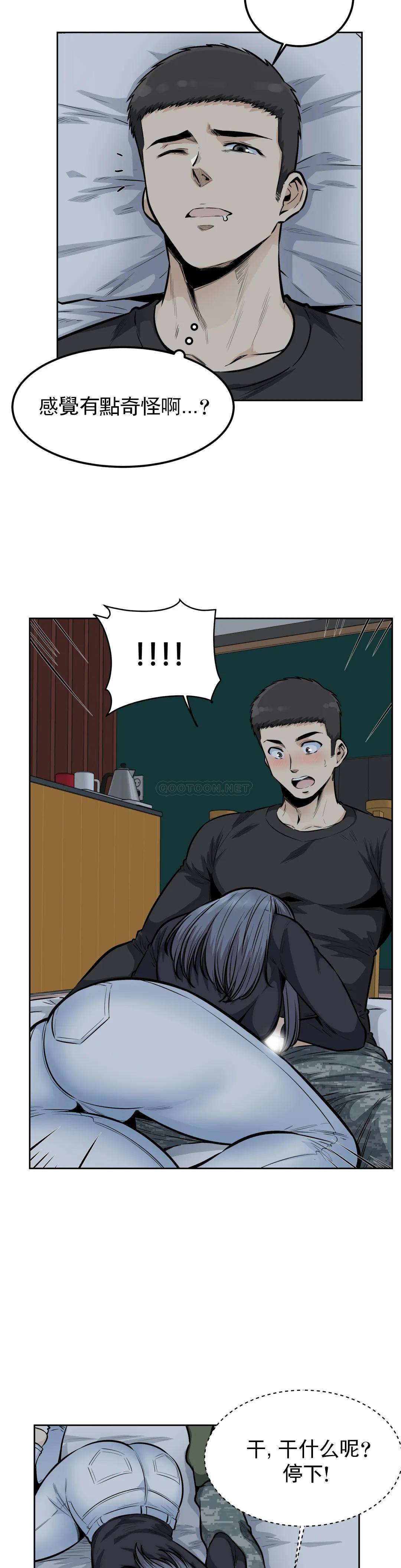 《探視》漫画 第18话-我们也做啊