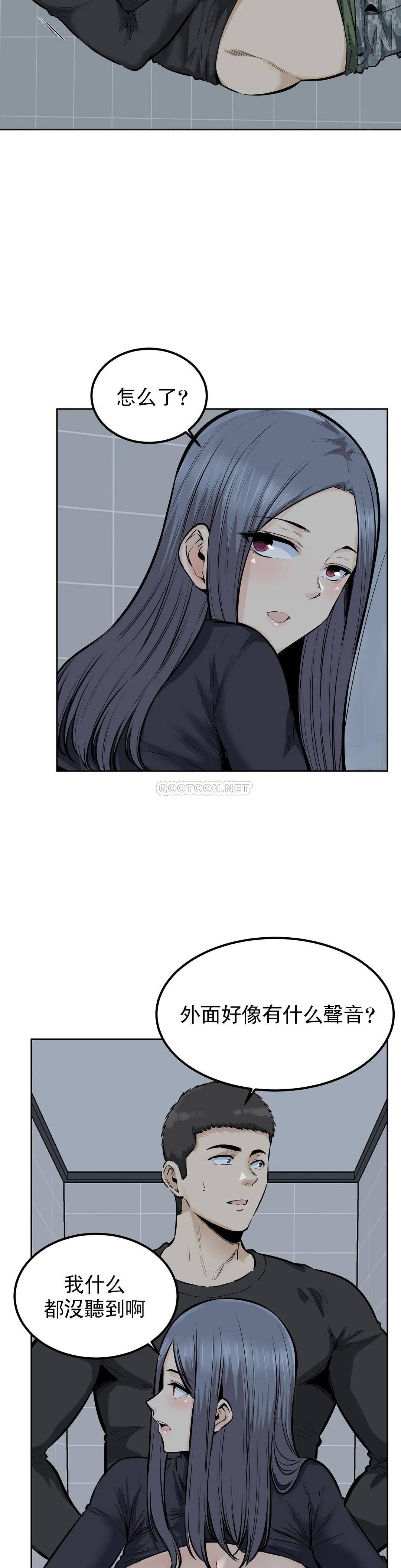 《探視》漫画 第19话-看来我错了