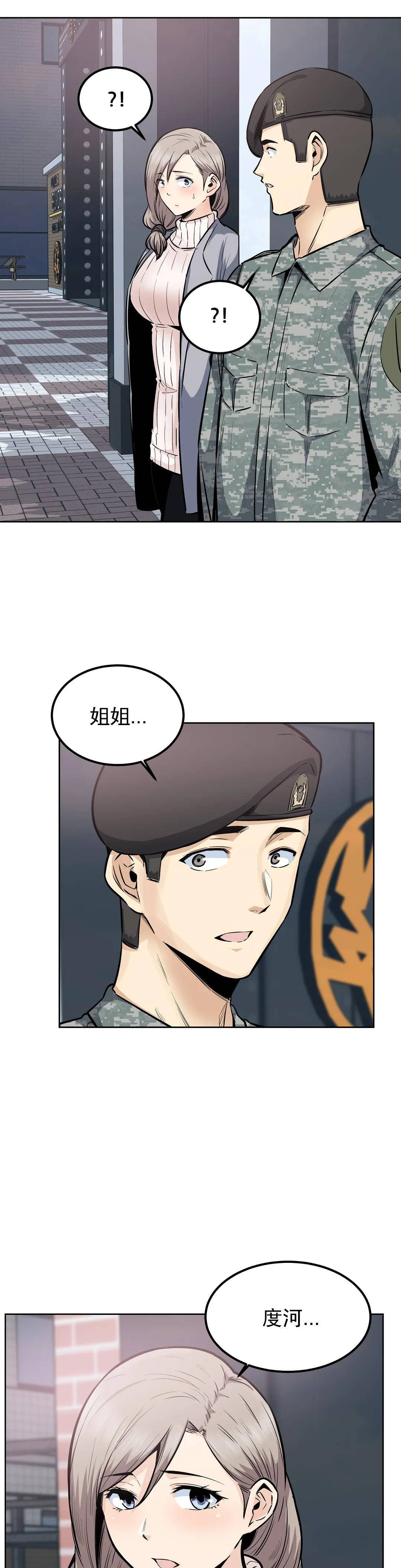 《探視》漫画 第19话-看来我错了