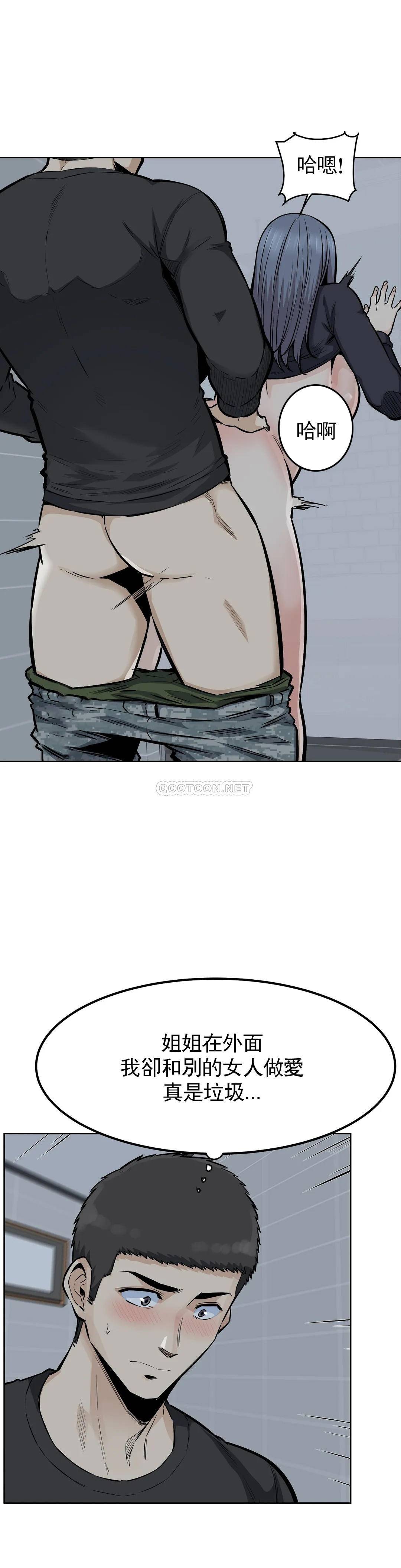 《探視》漫画 第19话-看来我错了