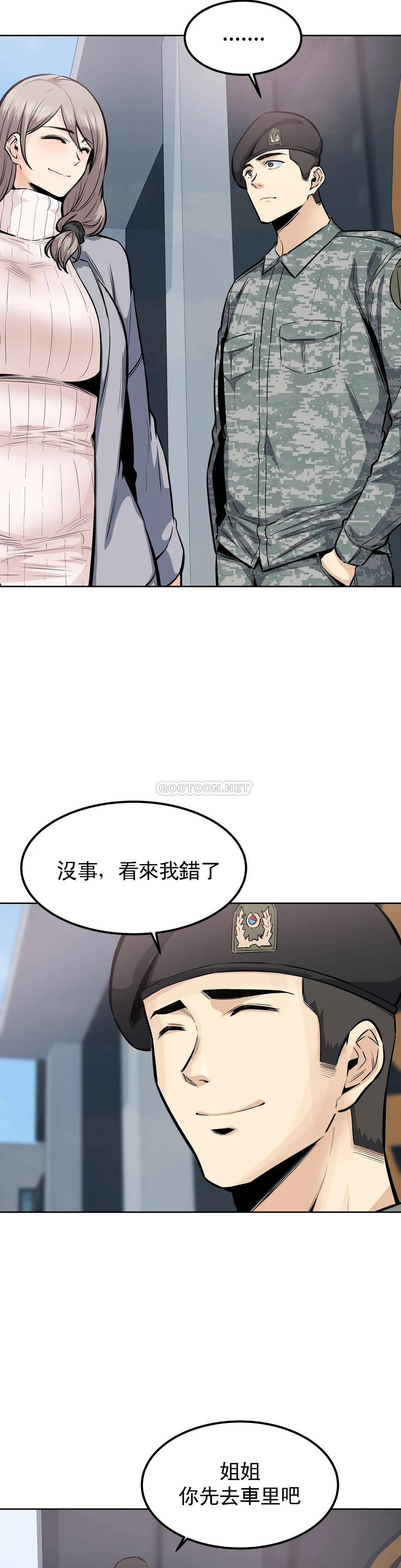 《探視》漫画 第19话-看来我错了