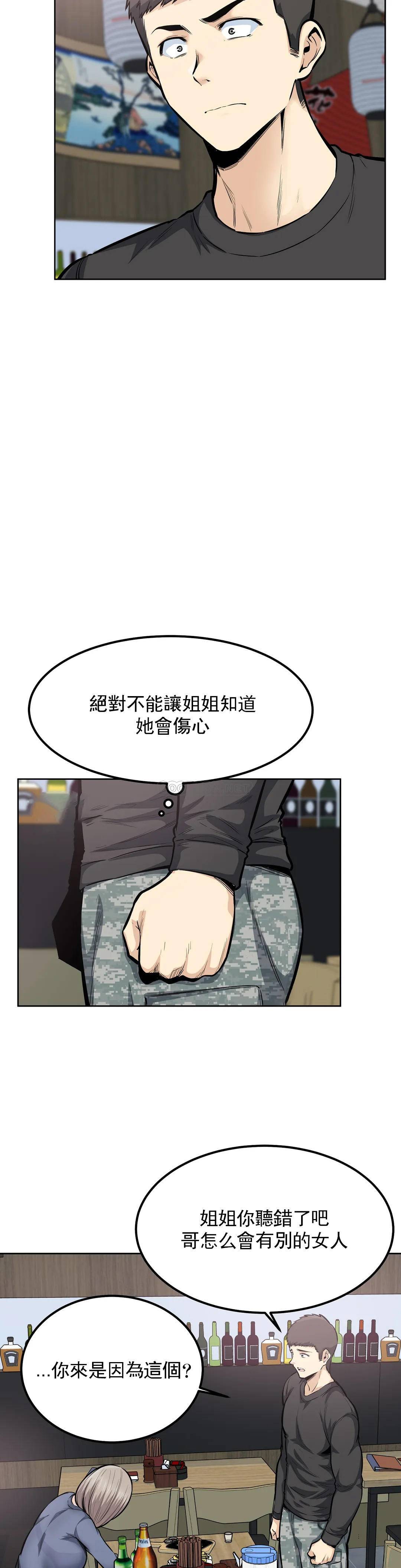 《探視》漫画 第21话-哥配不上姐姐