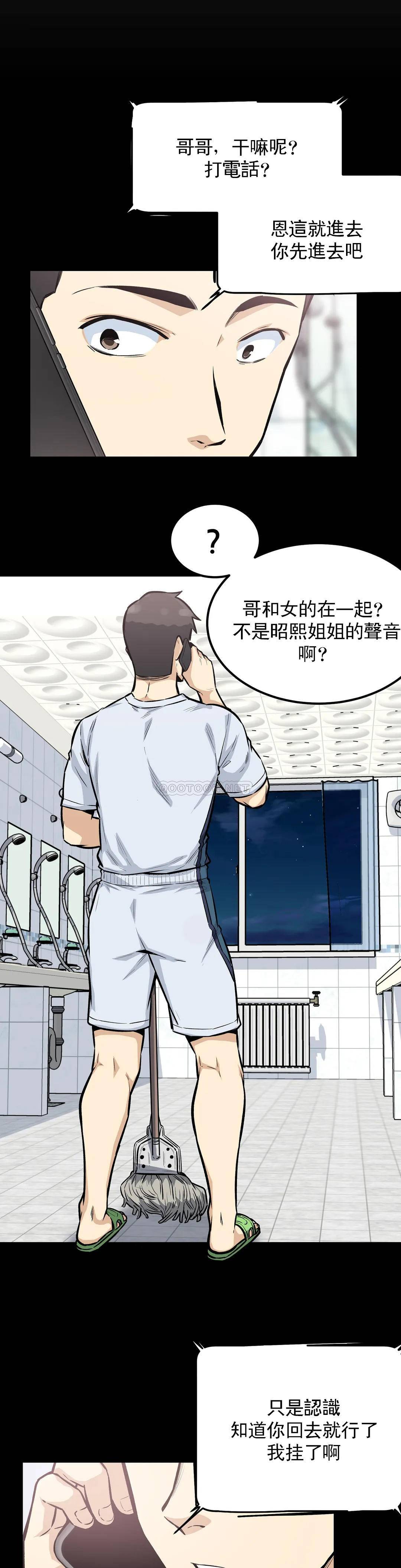 《探視》漫画 第21话-哥配不上姐姐