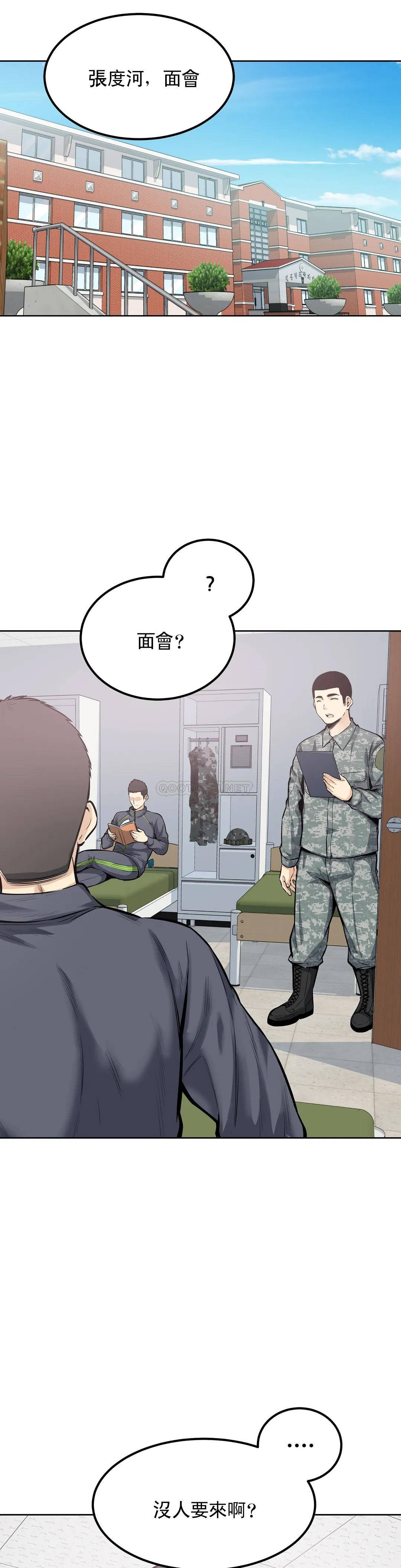 《探視》漫画 第21话-哥配不上姐姐