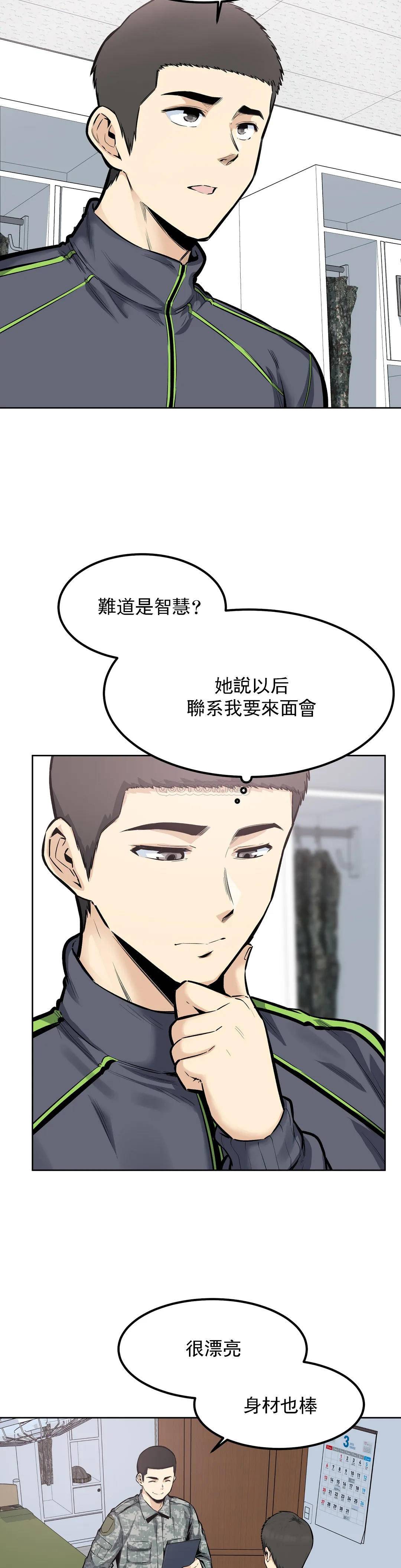 《探視》漫画 第21话-哥配不上姐姐