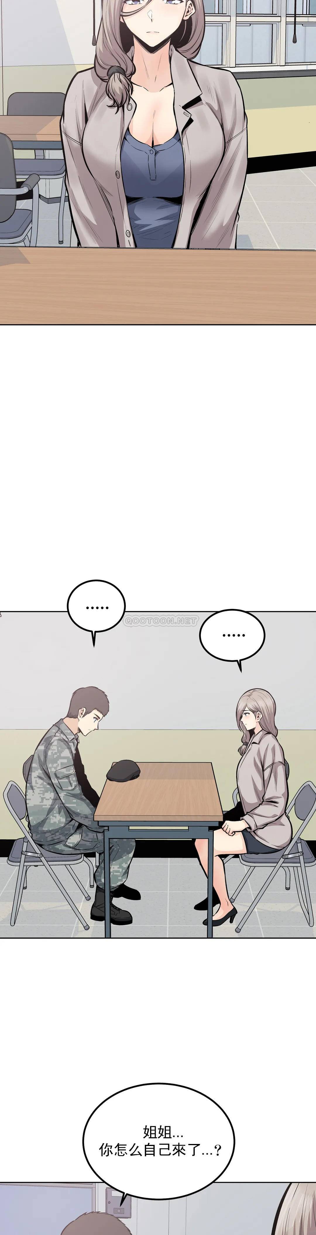 《探視》漫画 第21话-哥配不上姐姐