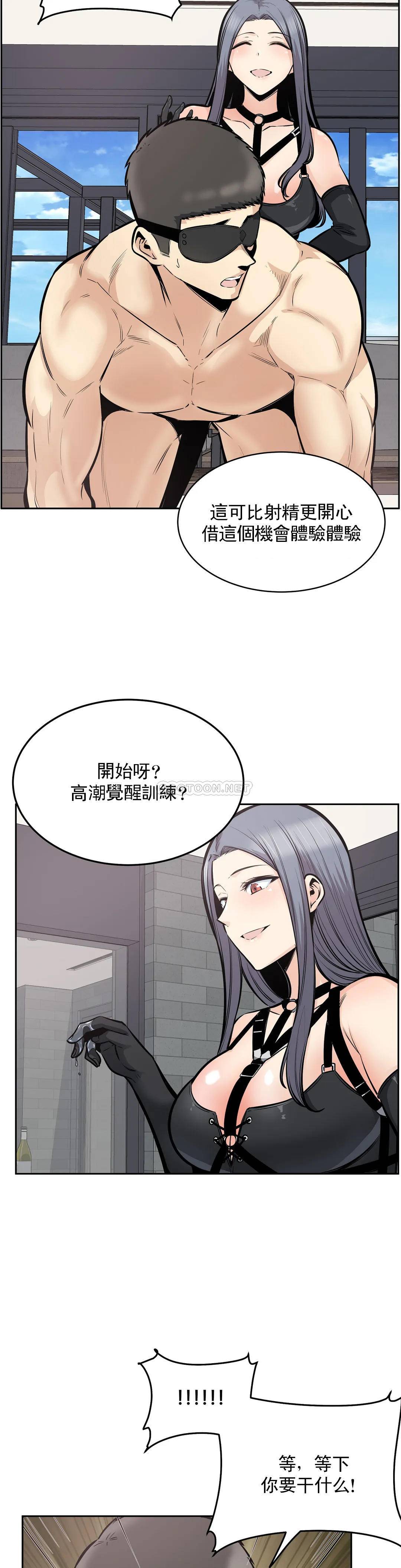 《探視》漫画 第24话-高潮觉醒训练