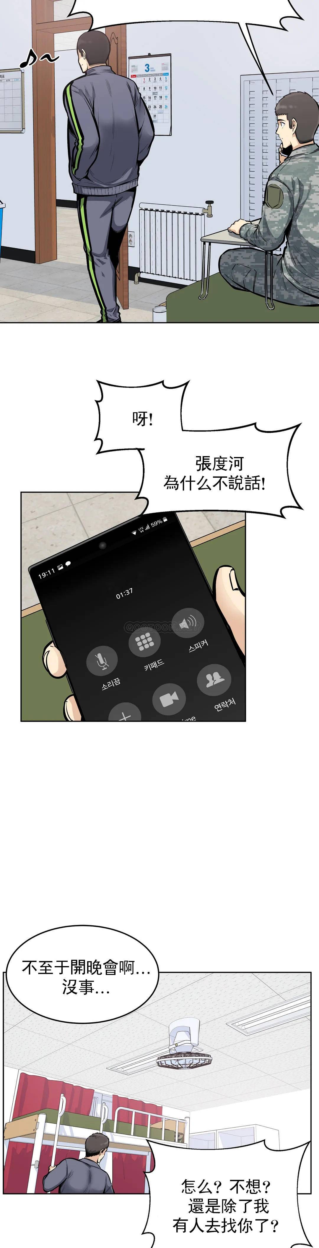 《探視》漫画 第24话-高潮觉醒训练