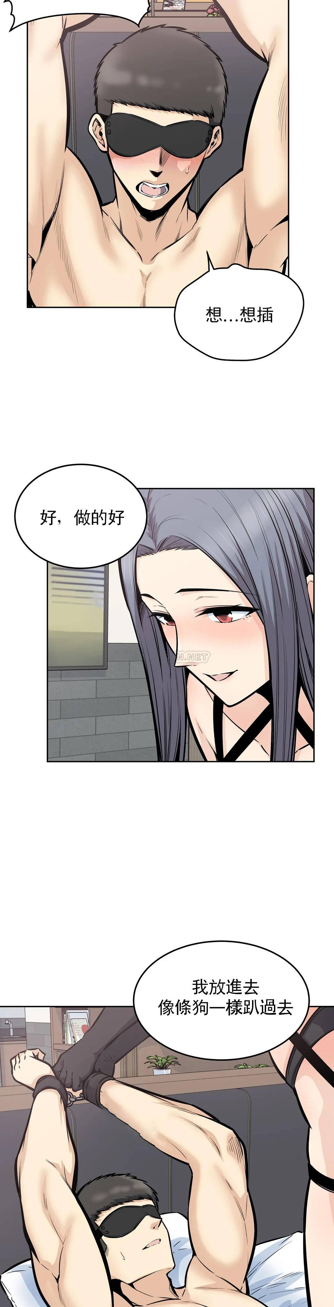 《探視》漫画 第24话-高潮觉醒训练