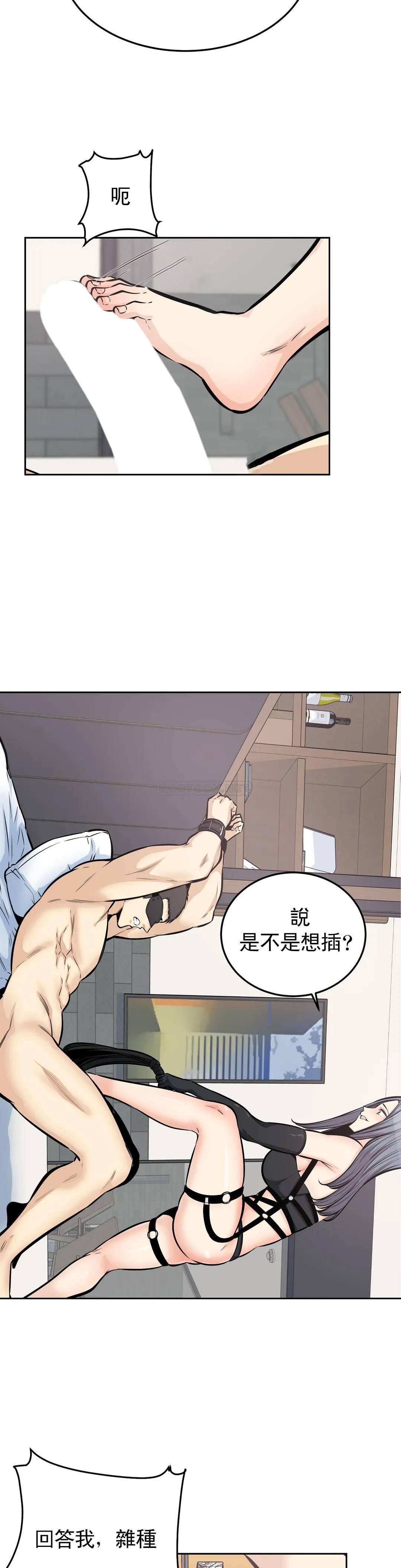 《探視》漫画 第24话-高潮觉醒训练