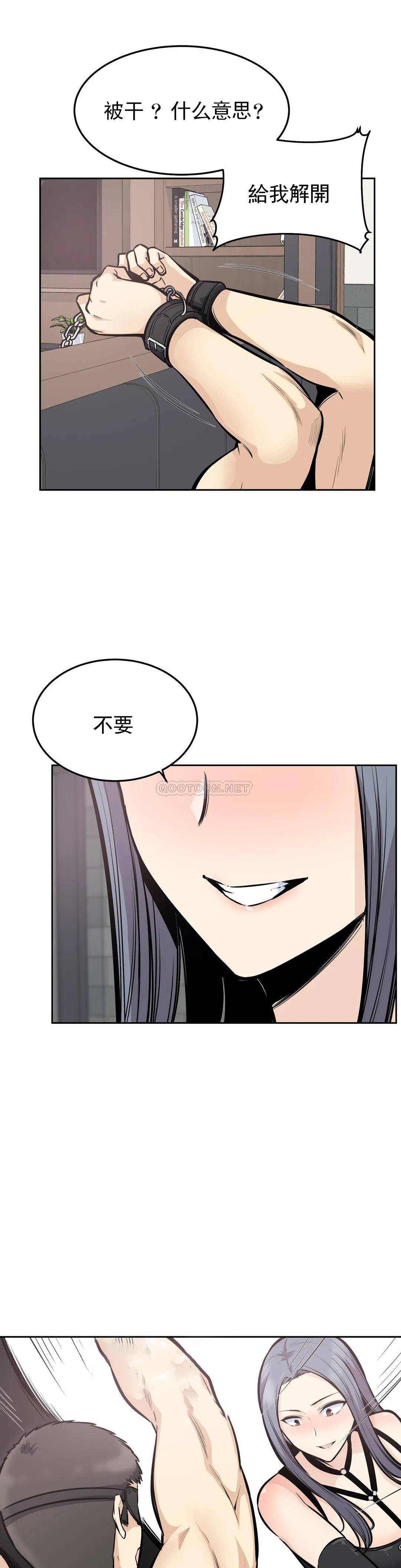 《探視》漫画 第24话-高潮觉醒训练