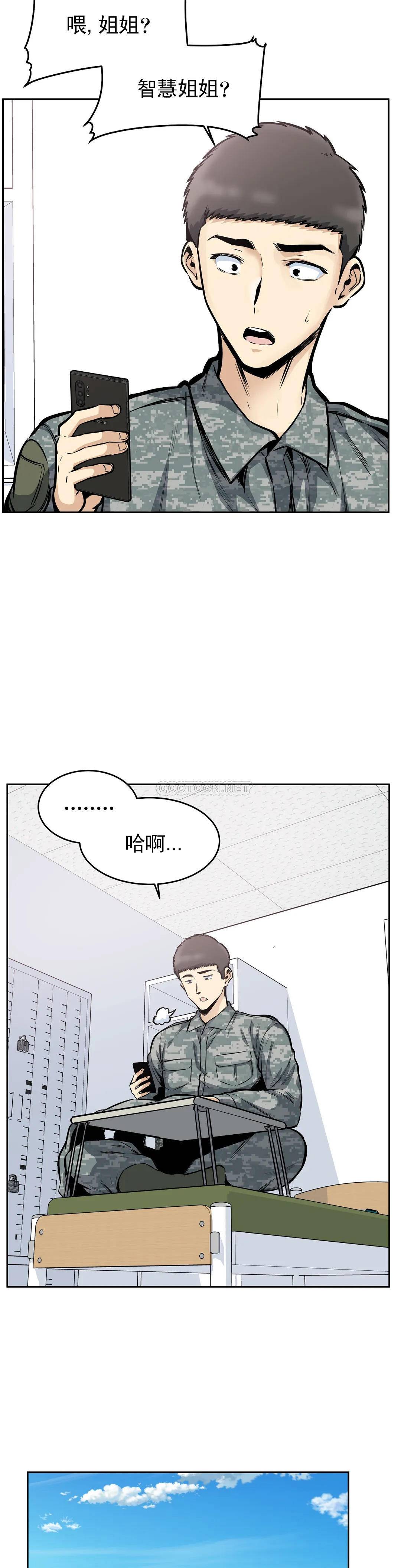 《探視》漫画 第24话-高潮觉醒训练