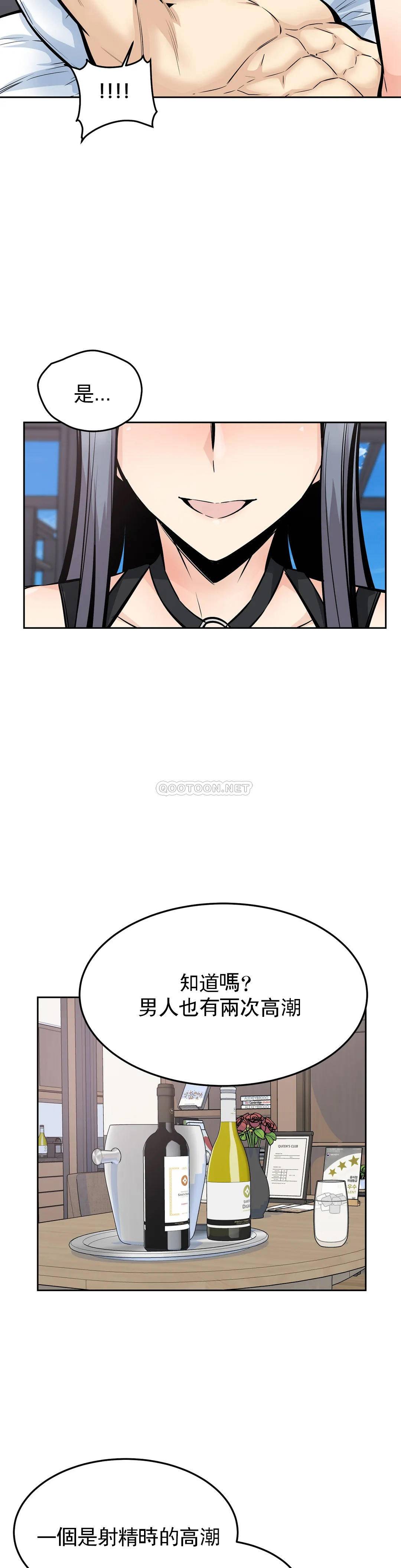 《探視》漫画 第24话-高潮觉醒训练