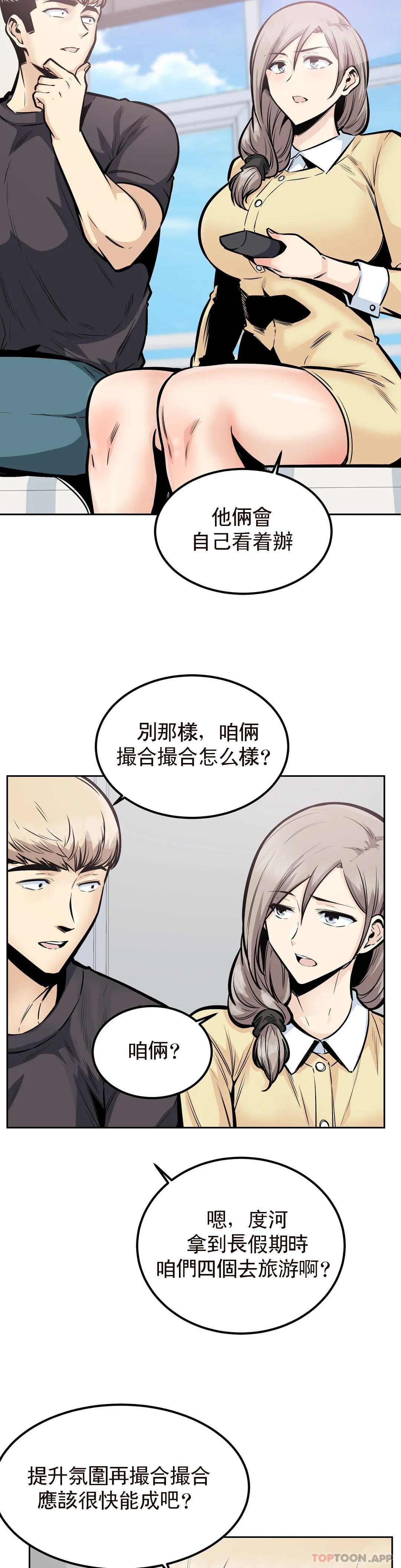 《探視》漫画 第25话-晚会现在才开始