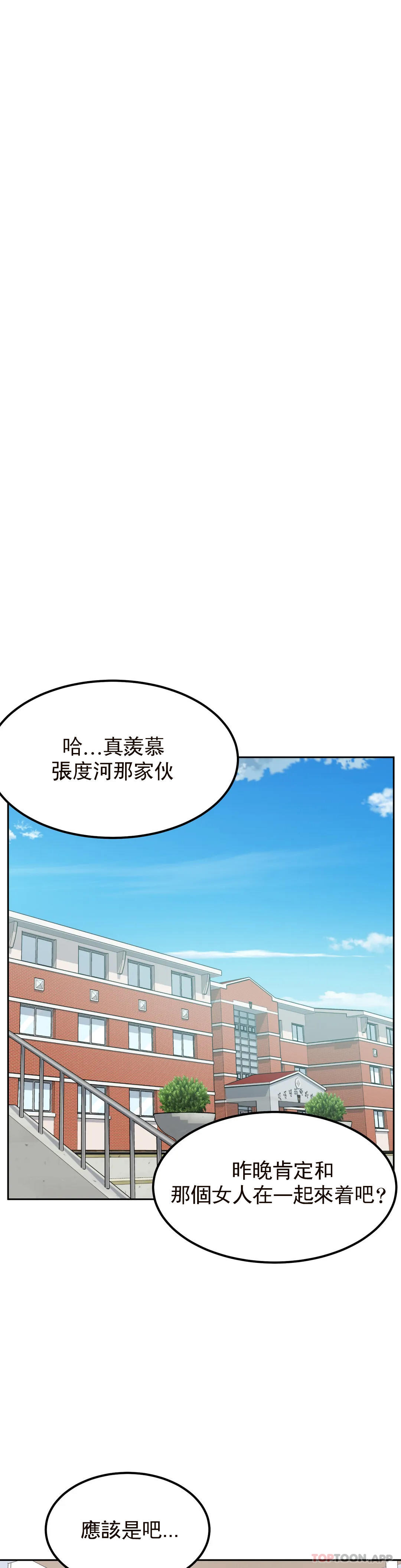 《探視》漫画 第25话-晚会现在才开始