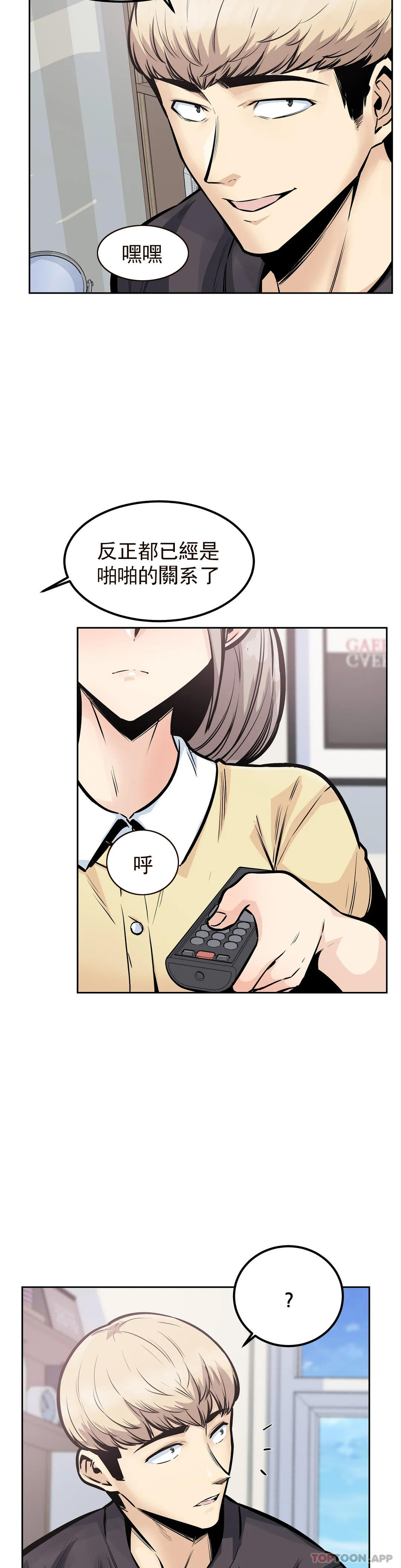 《探視》漫画 第25话-晚会现在才开始