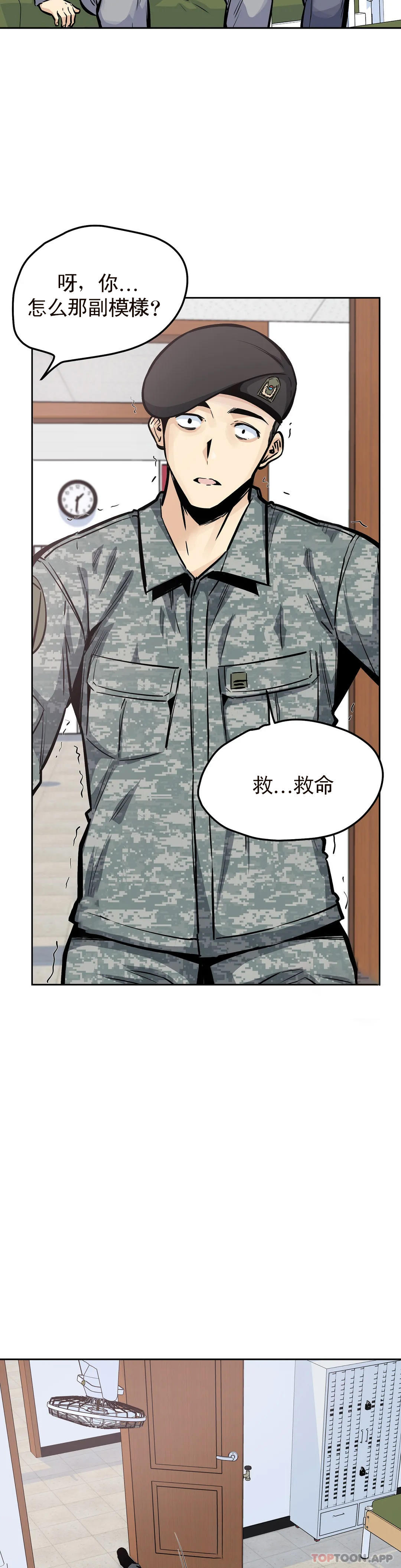 《探視》漫画 第25话-晚会现在才开始