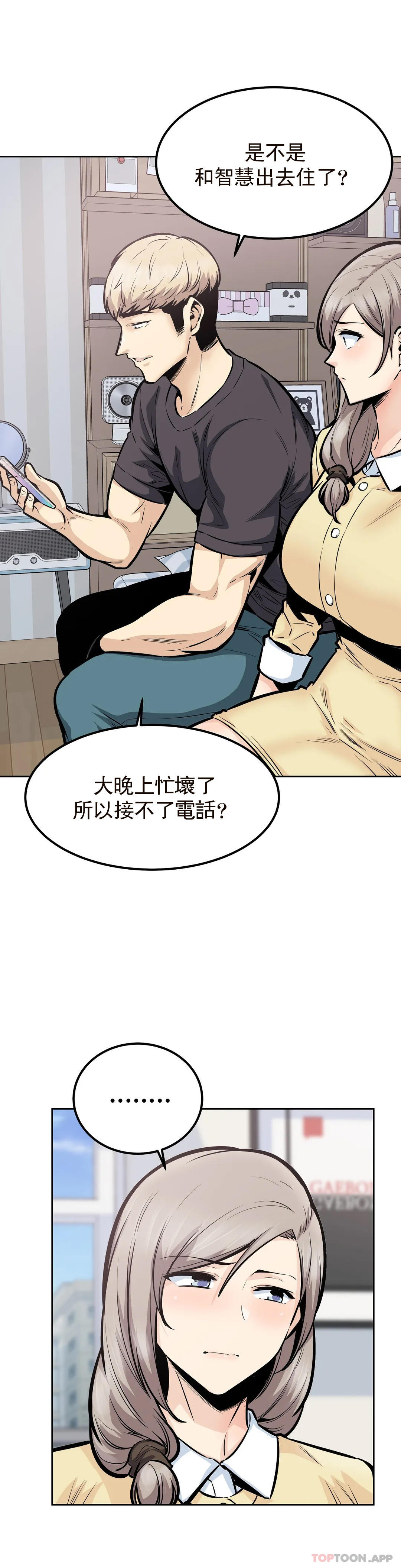 《探視》漫画 第25话-晚会现在才开始