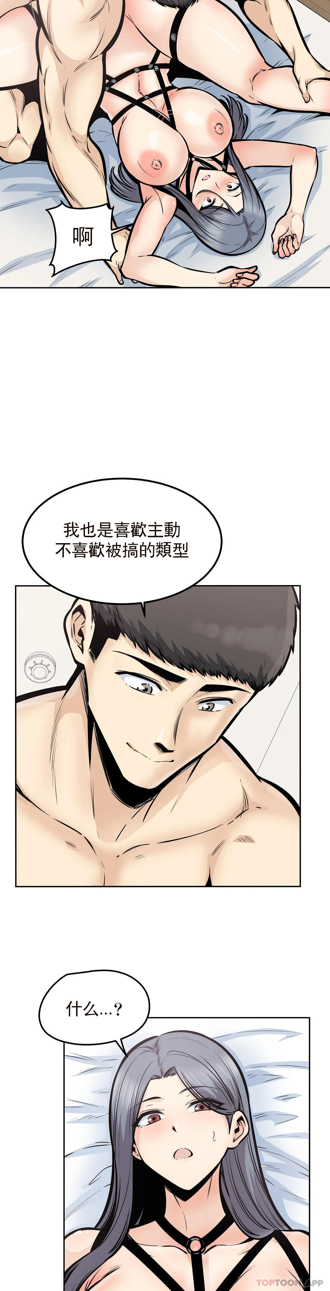 《探視》漫画 第25话-晚会现在才开始