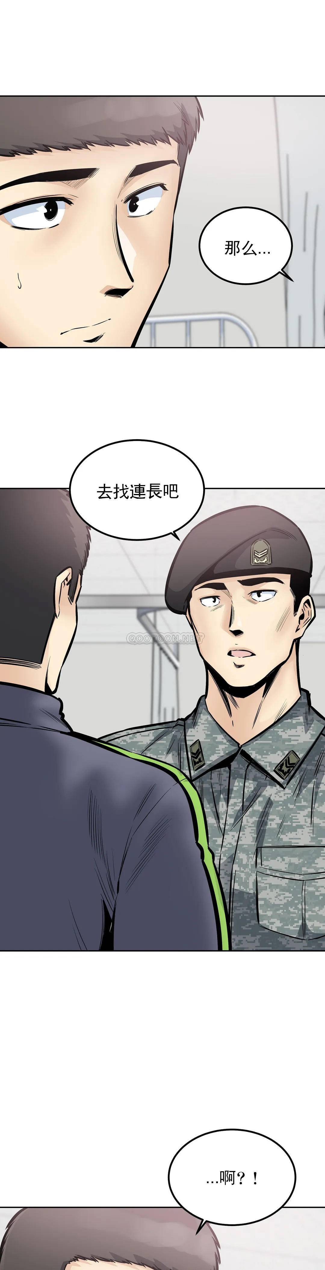 《探視》漫画 第26话-无缘无故这么大