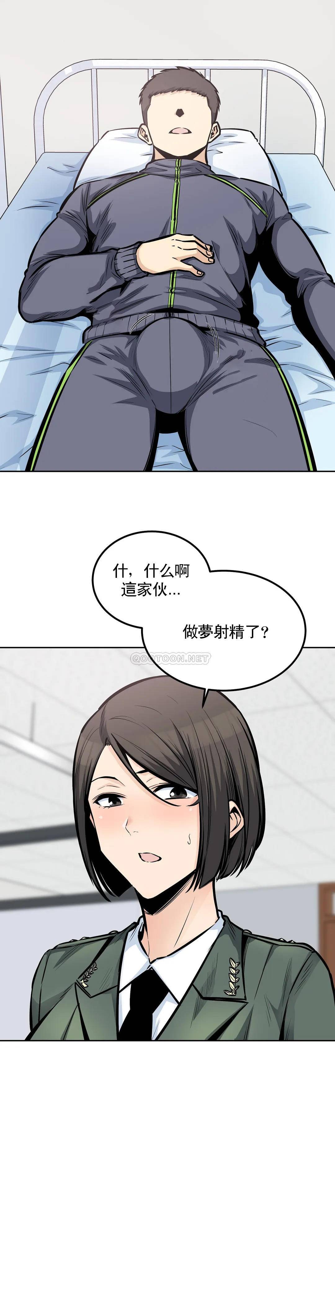 《探視》漫画 第26话-无缘无故这么大