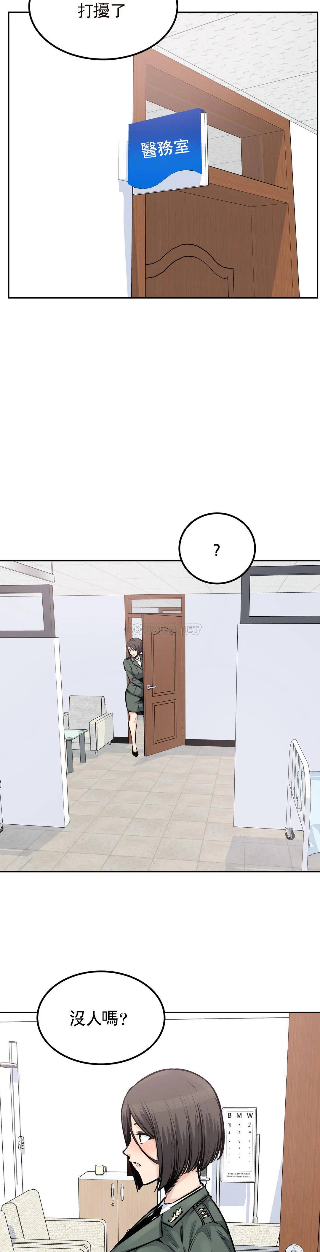 《探視》漫画 第26话-无缘无故这么大
