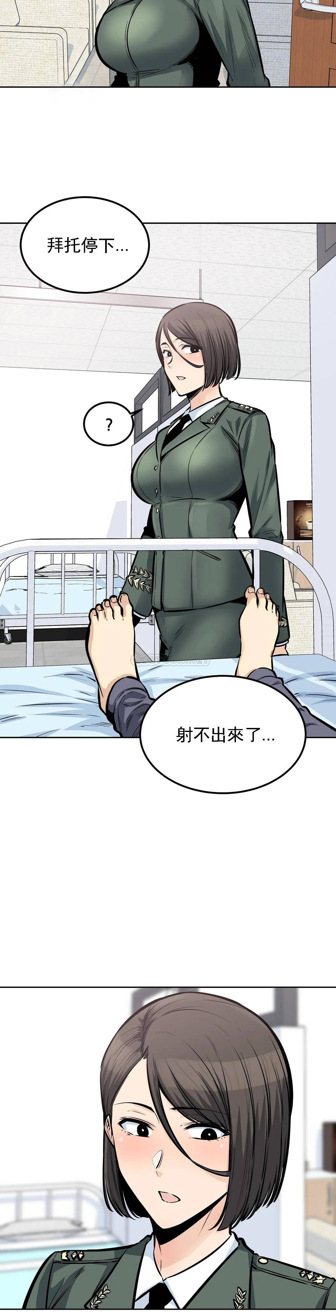《探視》漫画 第26话-无缘无故这么大