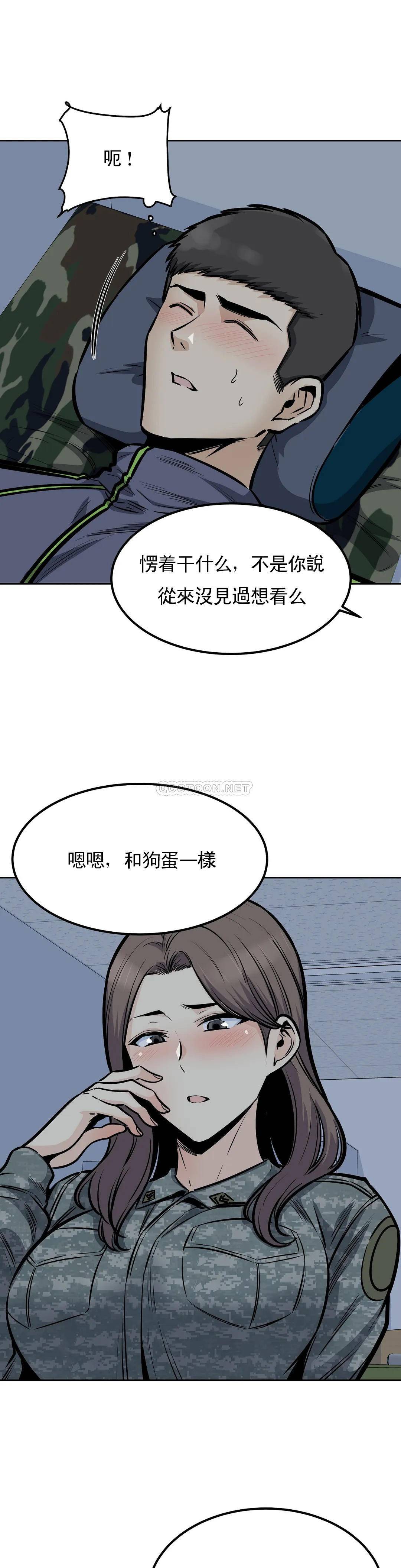 《探視》漫画 第28话-一定要忍
