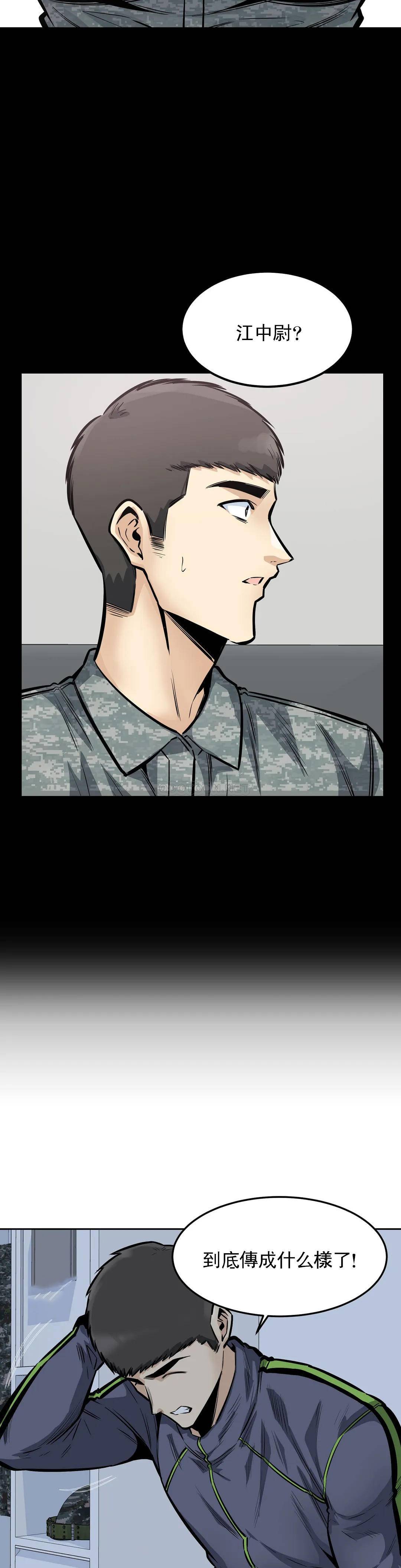 《探視》漫画 第29话-在部队里啪啪