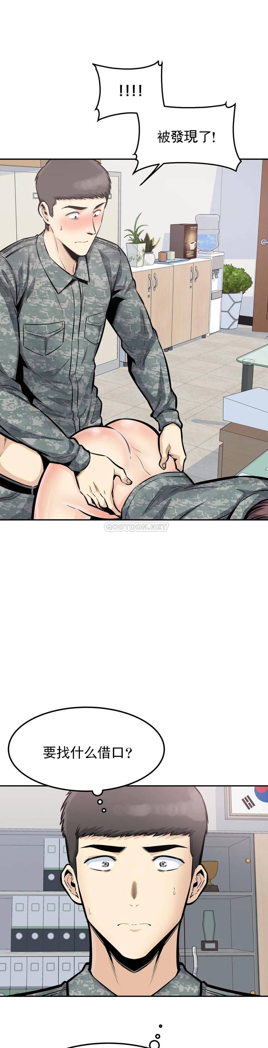 《探視》漫画 第30话-总是...瘙痒