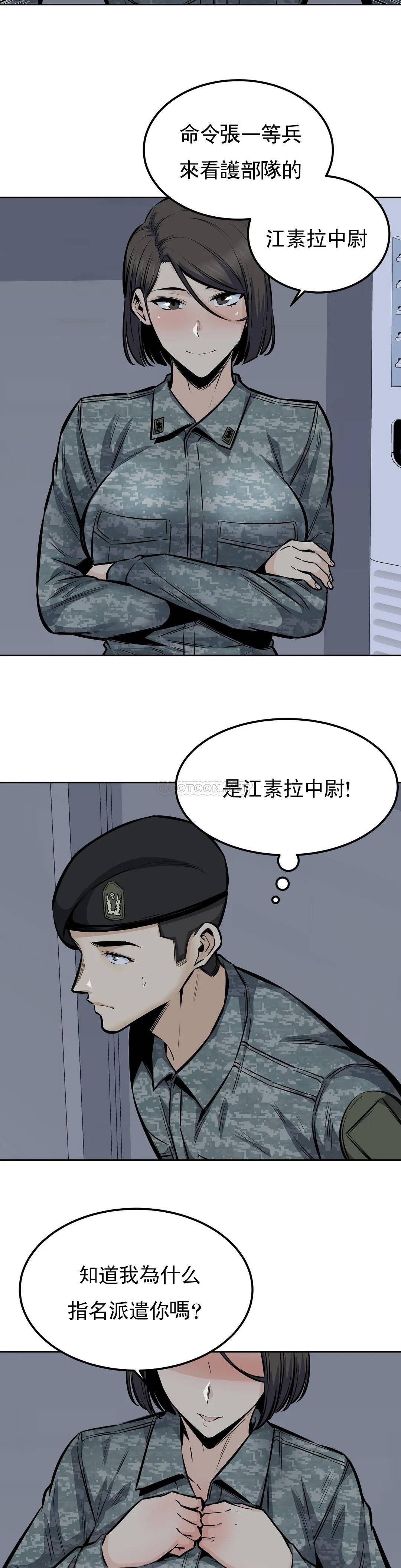 《探視》漫画 第30话-总是...瘙痒