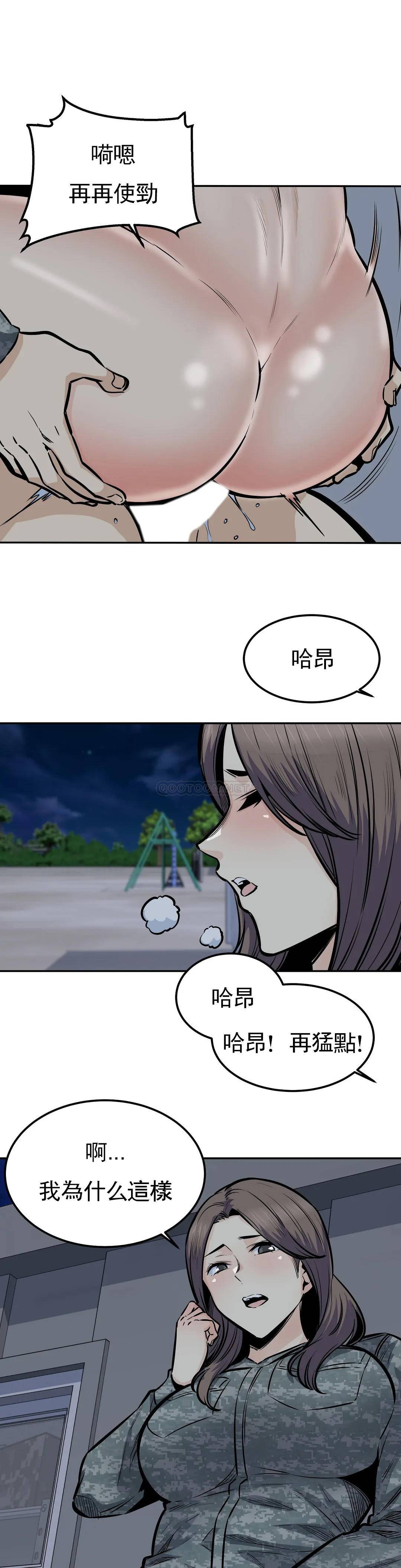 《探視》漫画 第30话-总是...瘙痒