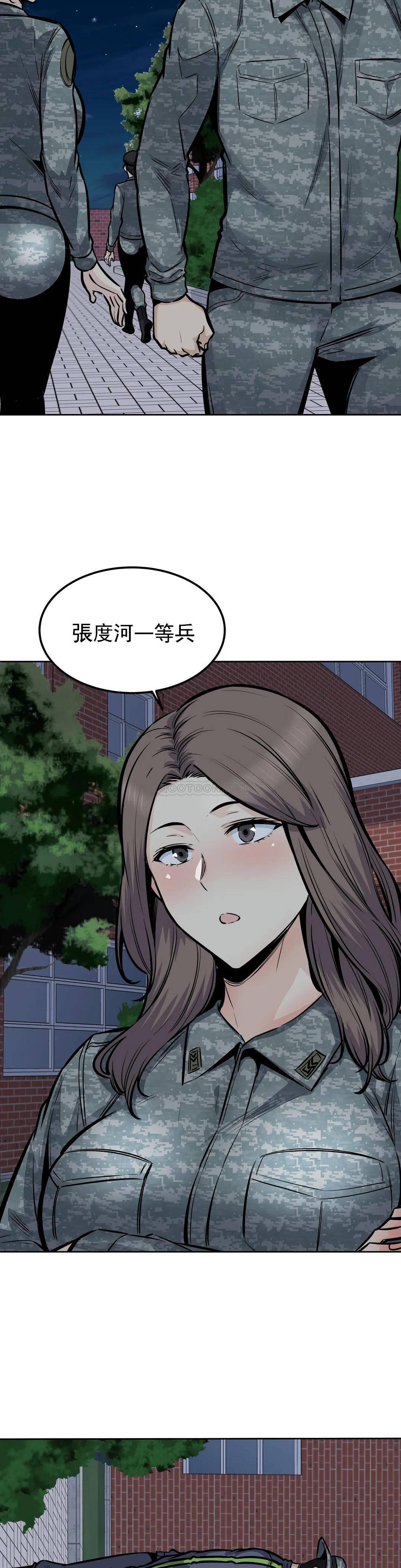 《探視》漫画 第30话-总是...瘙痒