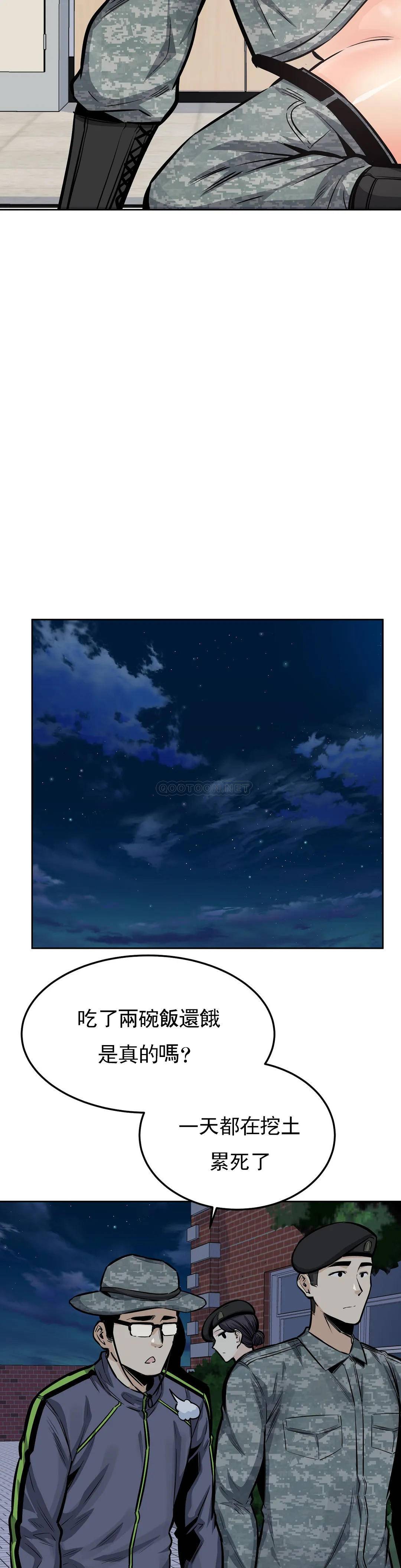 《探視》漫画 第30话-总是...瘙痒