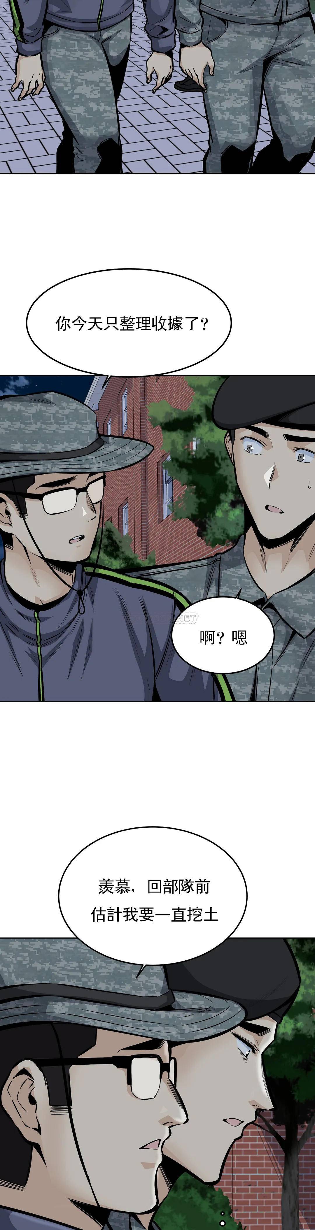 《探視》漫画 第30话-总是...瘙痒