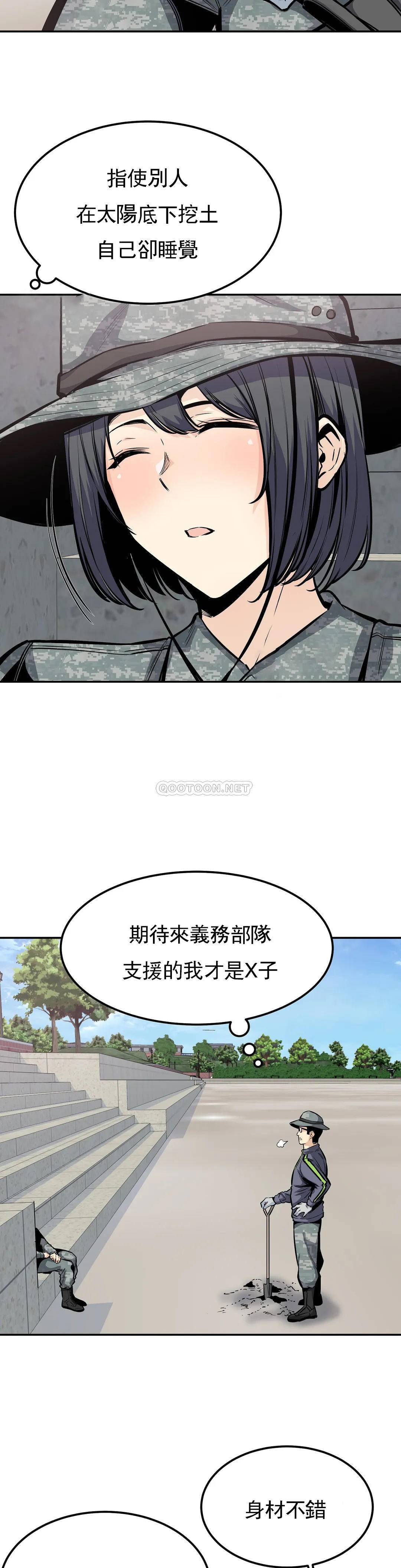 《探視》漫画 第30话-总是...瘙痒