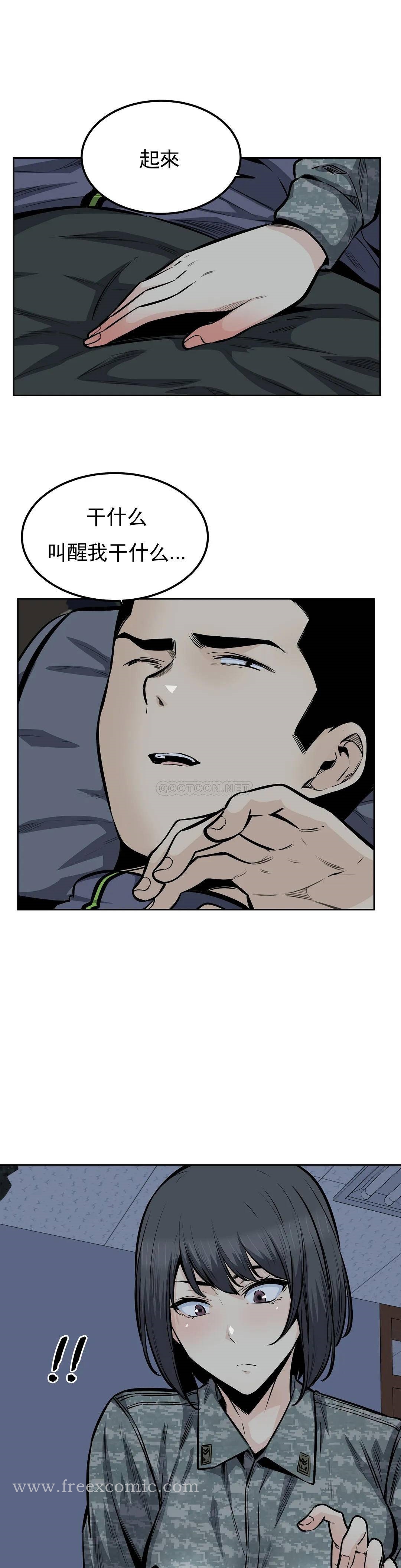 《探視》漫画 第31话-拜托停下